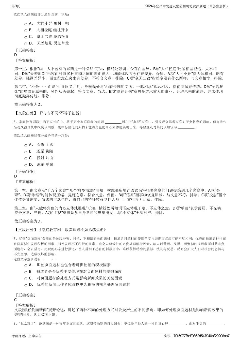 2024年宜昌中发建设集团招聘笔试冲刺题（带答案解析）_第3页