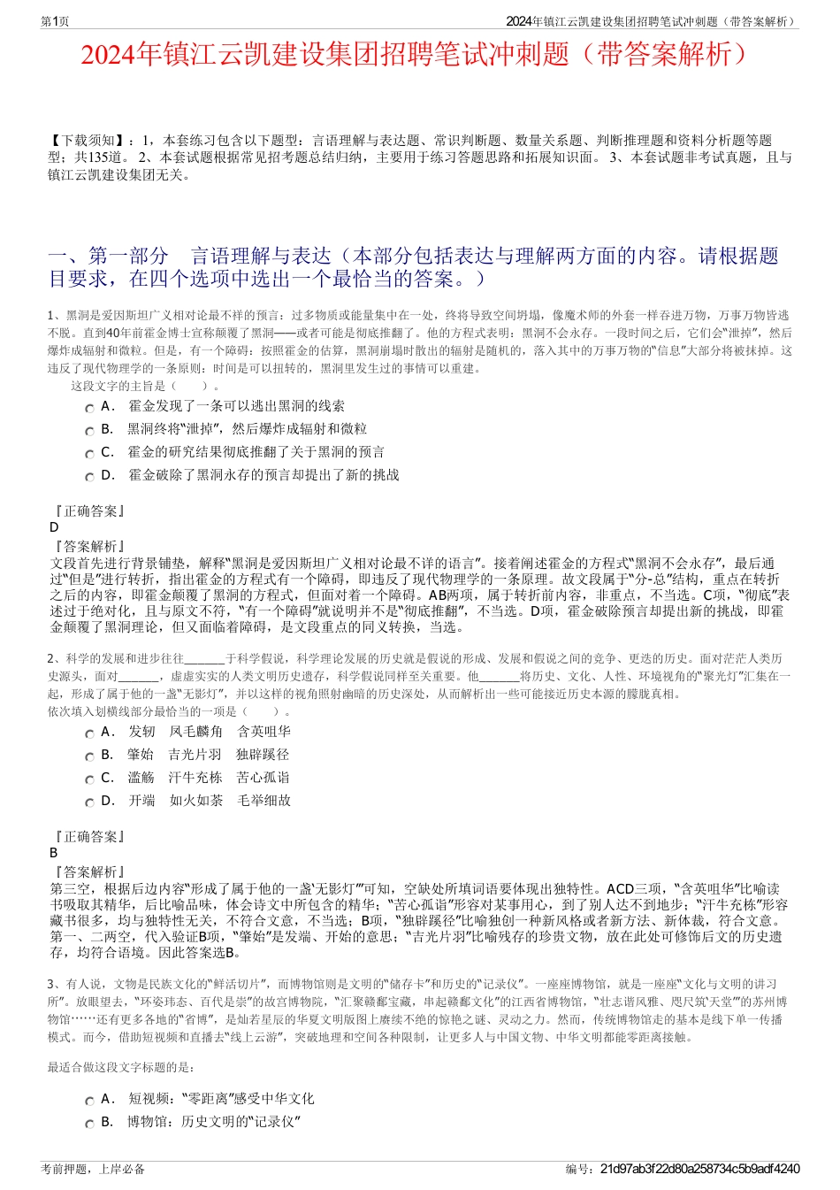2024年镇江云凯建设集团招聘笔试冲刺题(带答案解析)_第1页