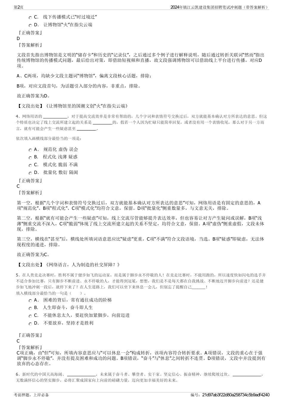 2024年镇江云凯建设集团招聘笔试冲刺题(带答案解析)_第2页