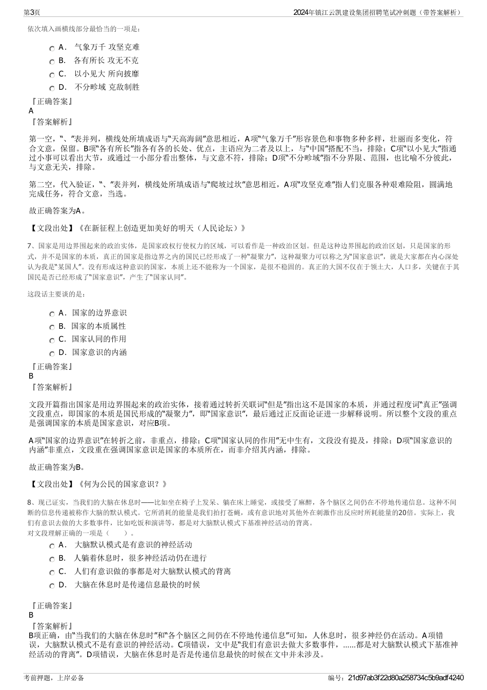 2024年镇江云凯建设集团招聘笔试冲刺题(带答案解析)_第3页