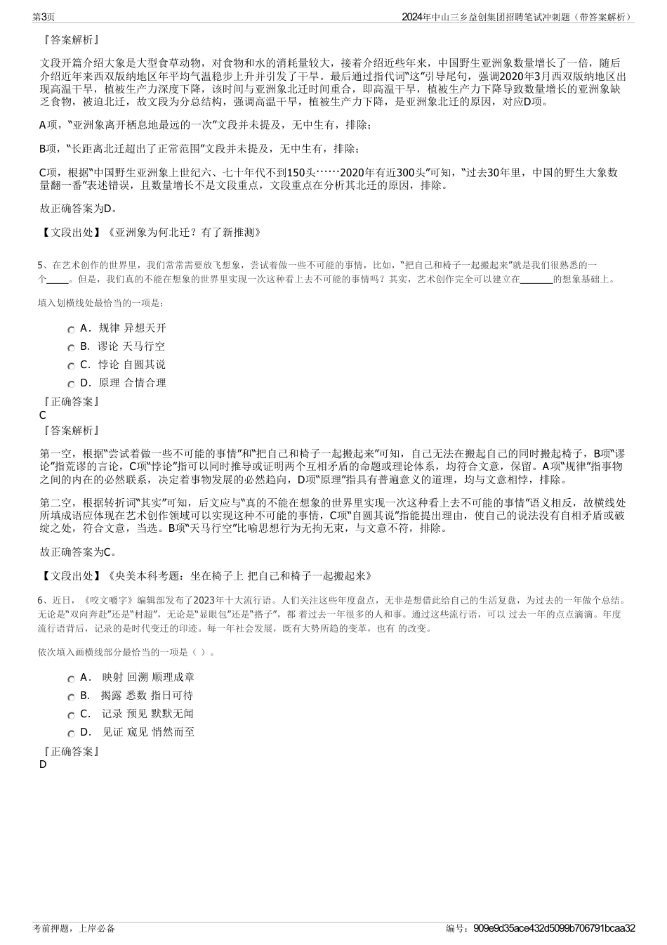2024年中山三乡益创集团招聘笔试冲刺题（带答案解析）_第3页