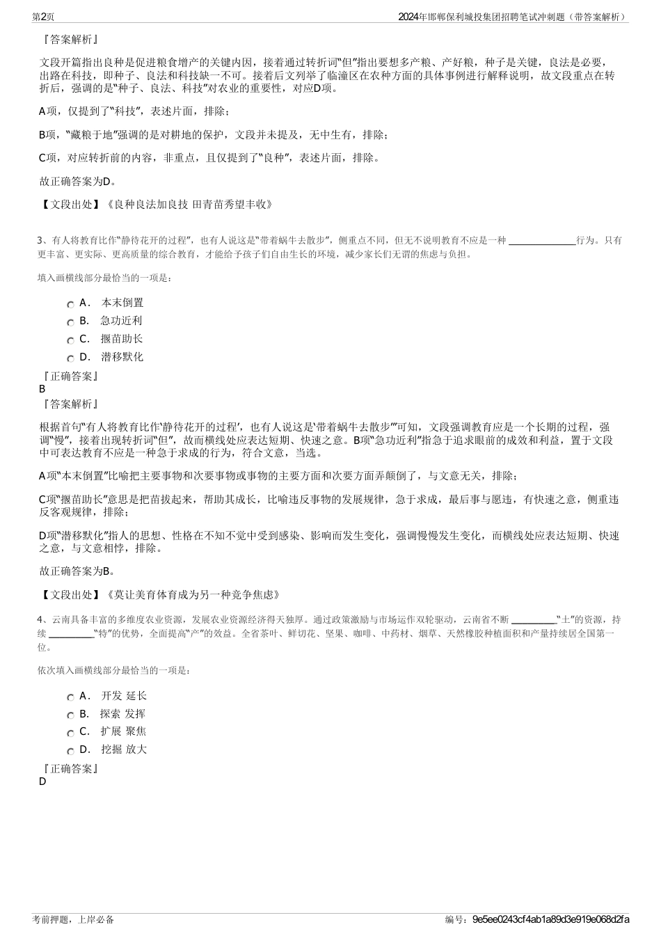 2024年邯郸保利城投集团招聘笔试冲刺题（带答案解析）_第2页