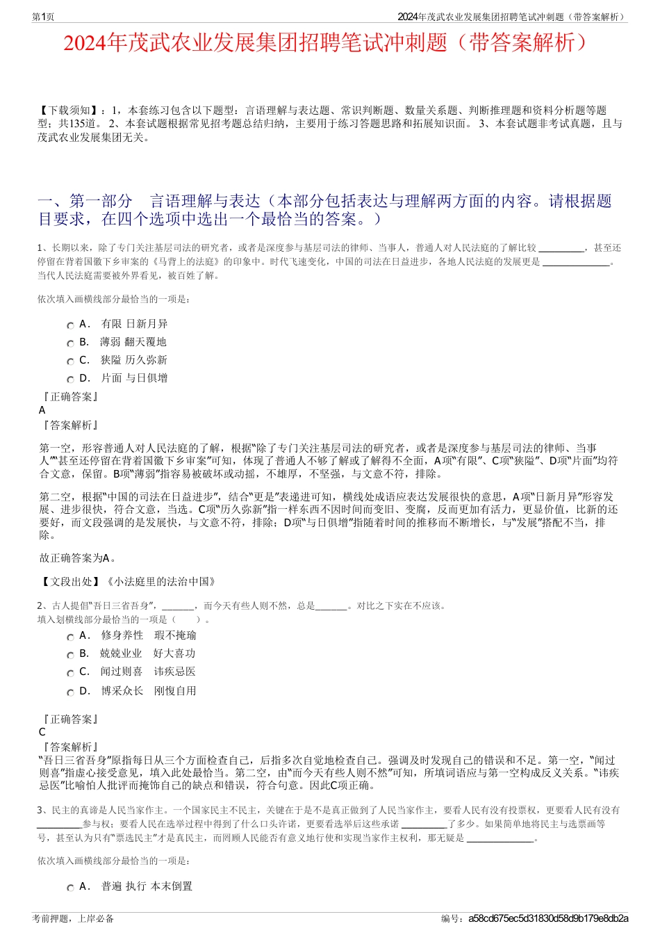 2024年茂武农业发展集团招聘笔试冲刺题（带答案解析）_第1页