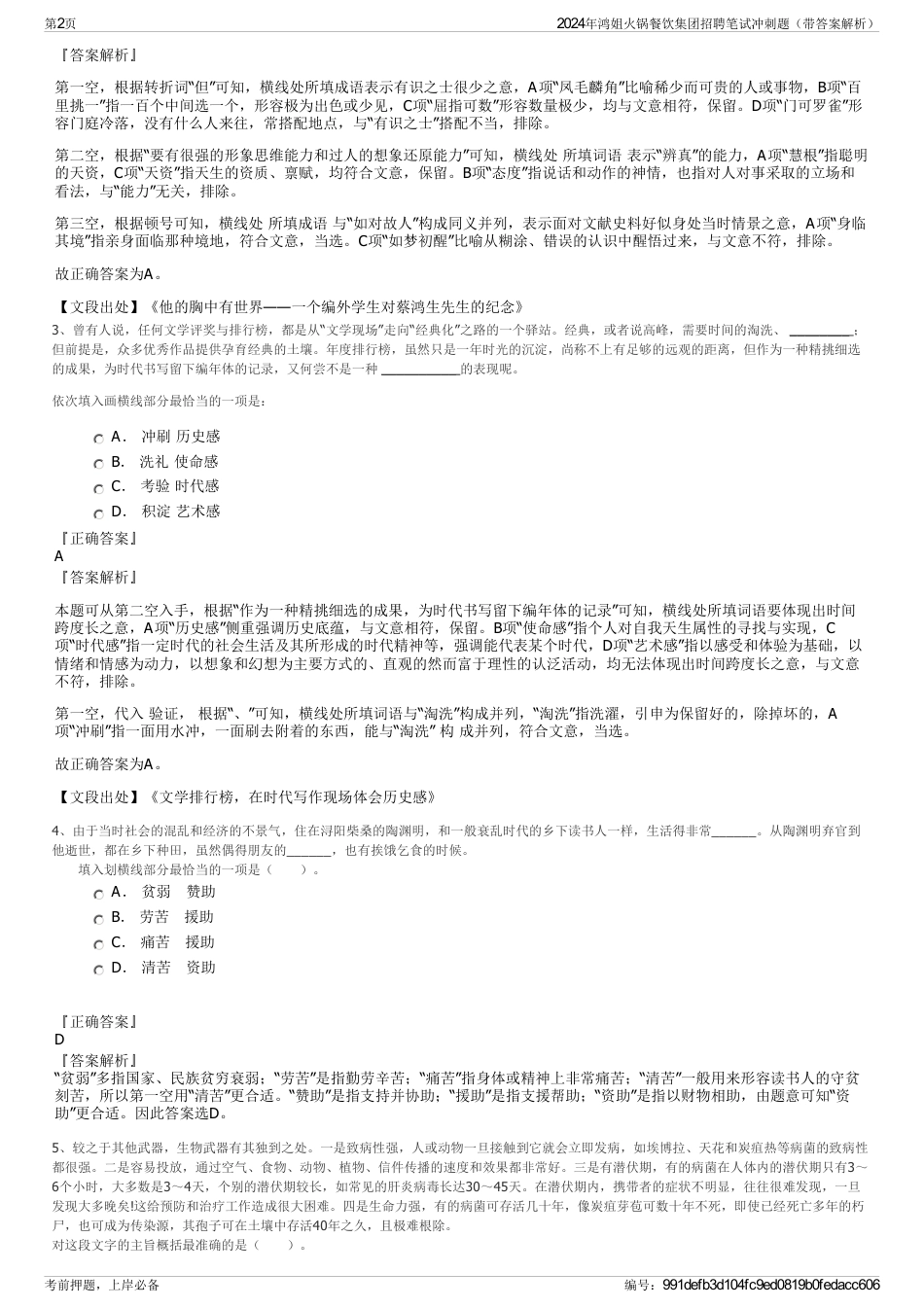 2024年鸿姐火锅餐饮集团招聘笔试冲刺题（带答案解析）_第2页