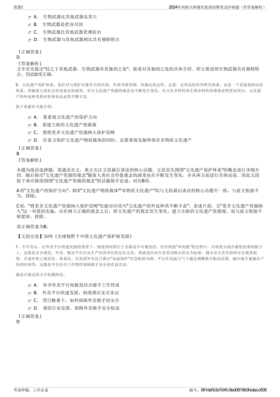 2024年鸿姐火锅餐饮集团招聘笔试冲刺题（带答案解析）_第3页