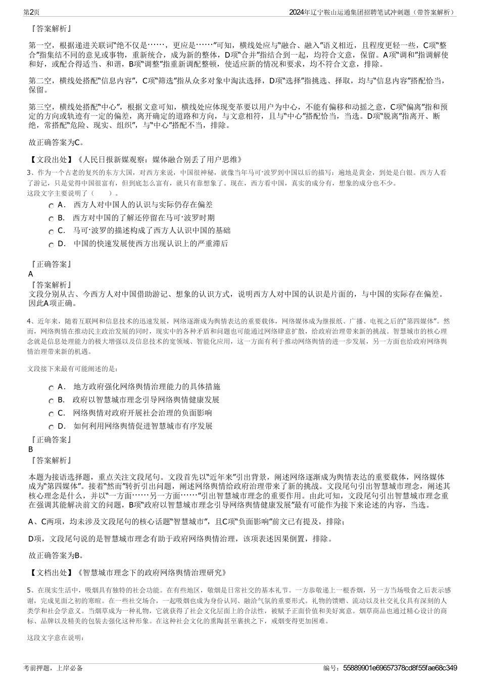 2024年辽宁鞍山运通集团招聘笔试冲刺题（带答案解析）_第2页