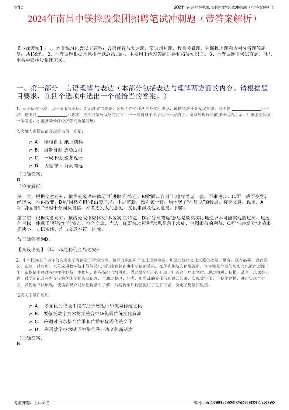 2024年南昌中镁控股集团招聘笔试冲刺题（带答案解析）_第1页