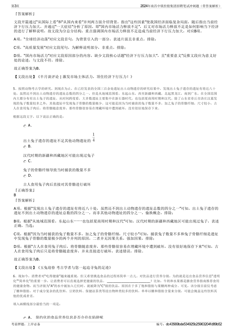 2024年南昌中镁控股集团招聘笔试冲刺题（带答案解析）_第3页