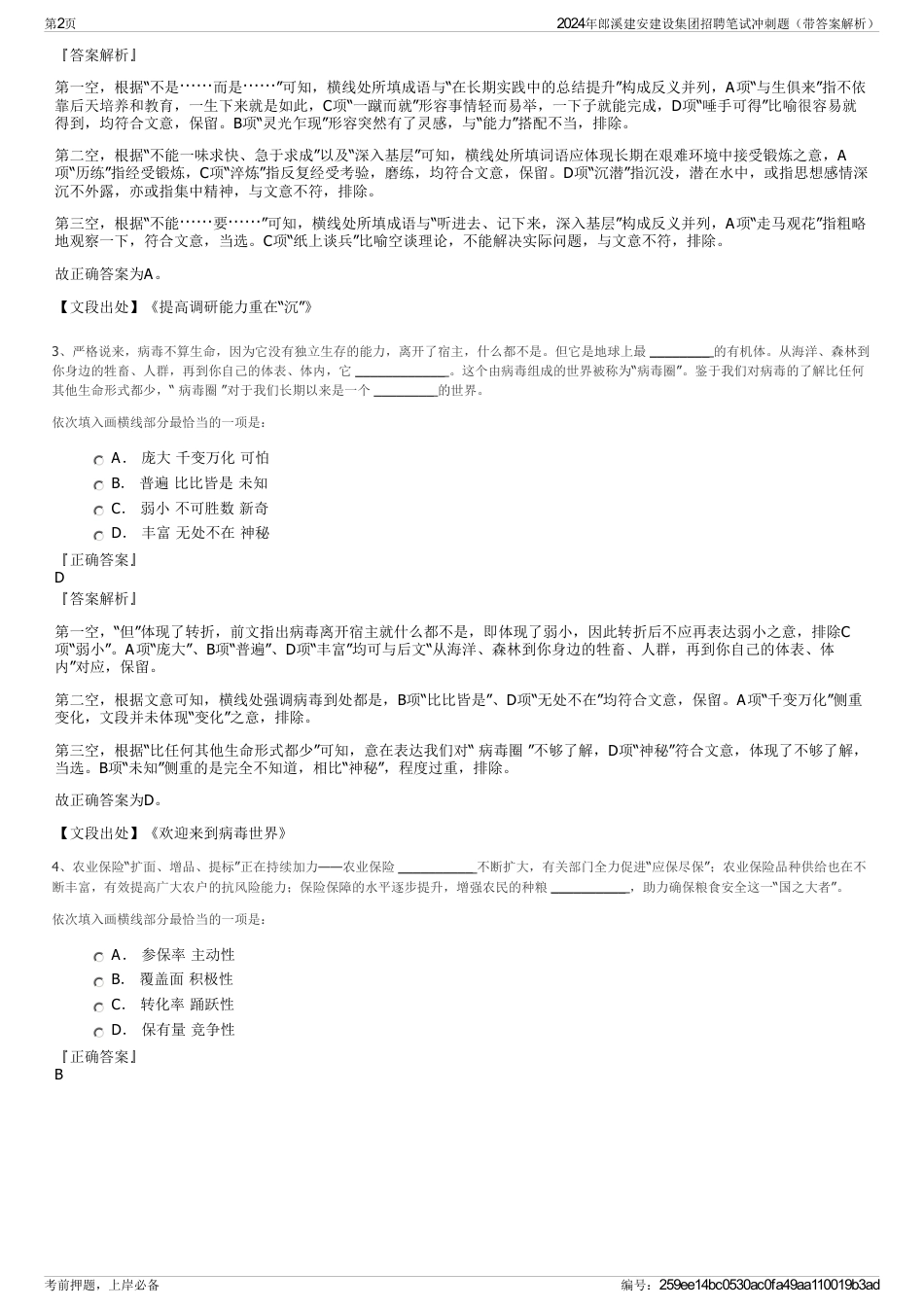2024年郎溪建安建设集团招聘笔试冲刺题（带答案解析）_第2页