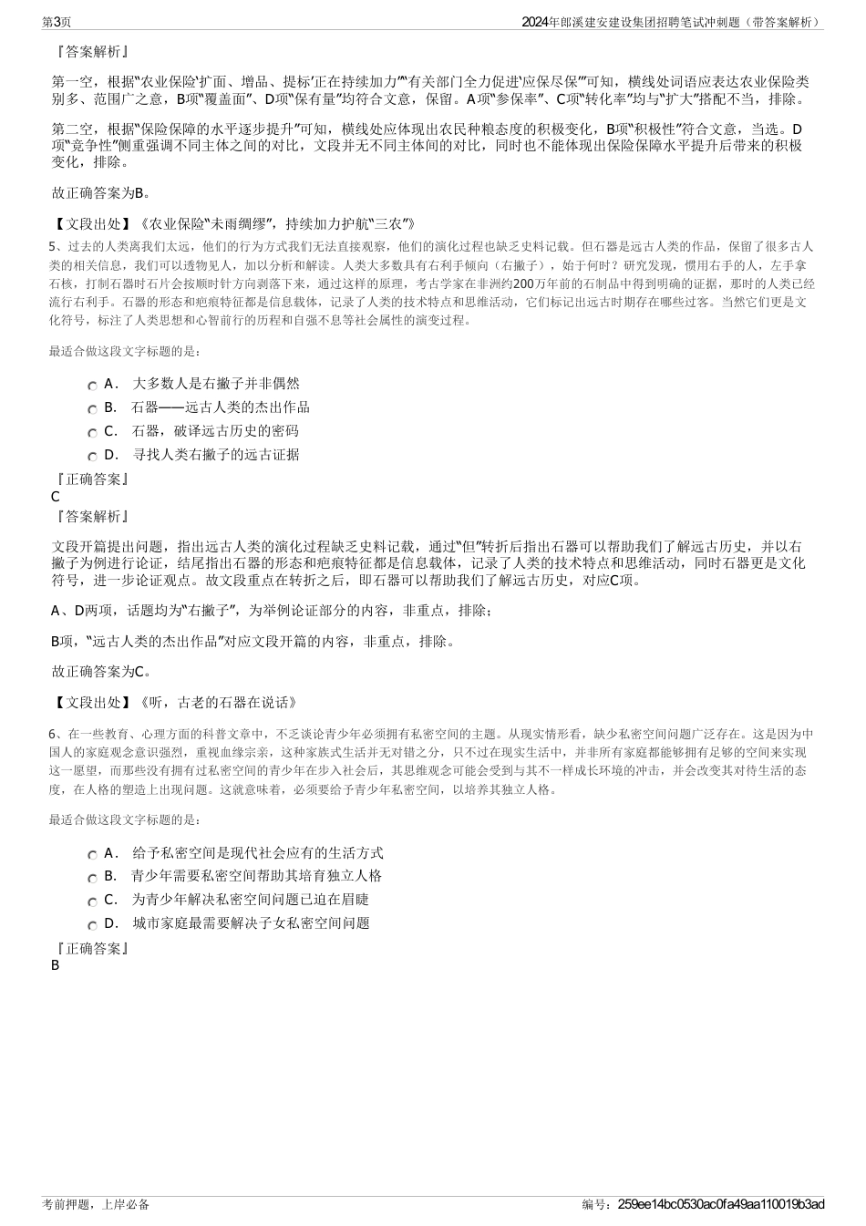 2024年郎溪建安建设集团招聘笔试冲刺题（带答案解析）_第3页