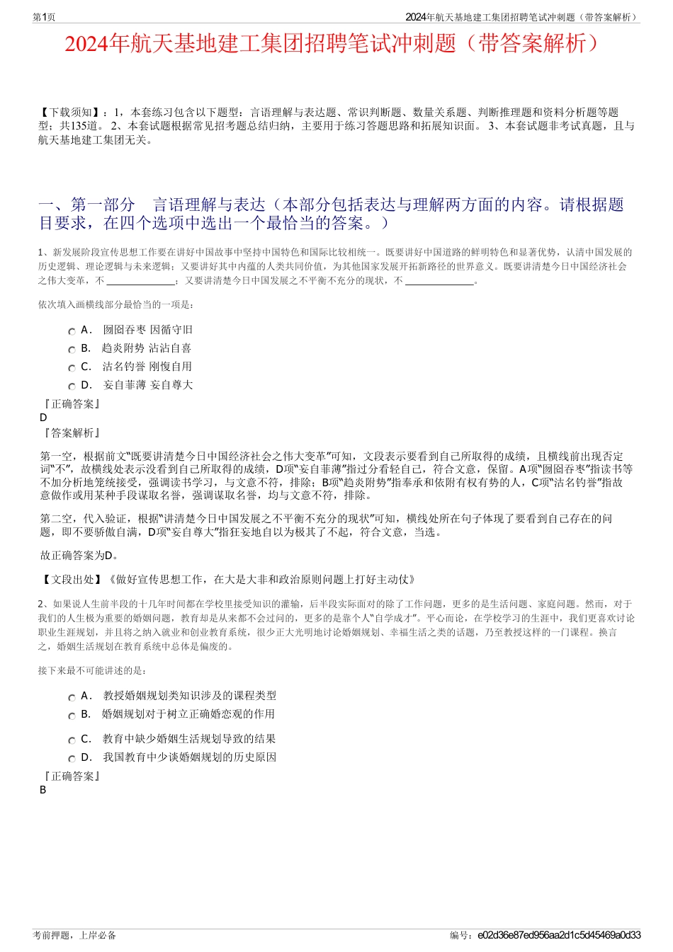 2024年航天基地建工集团招聘笔试冲刺题（带答案解析）_第1页