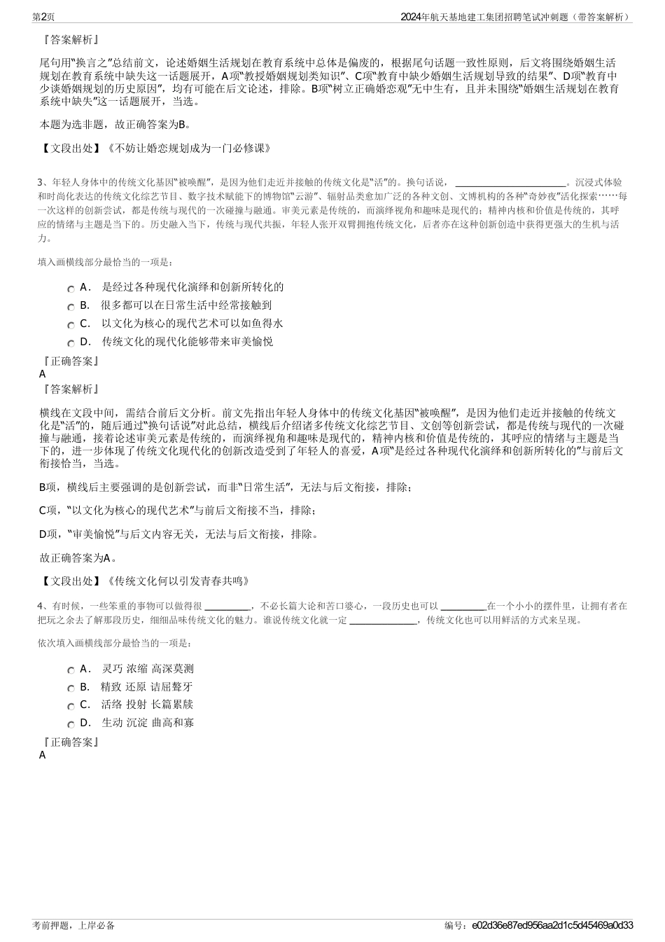 2024年航天基地建工集团招聘笔试冲刺题（带答案解析）_第2页