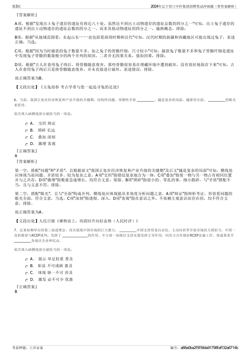 2024年辽宁营口中轩集团招聘笔试冲刺题（带答案解析）_第3页