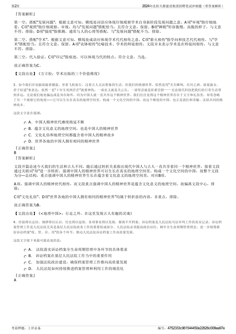 2024年沈阳天都建设集团招聘笔试冲刺题（带答案解析）_第2页