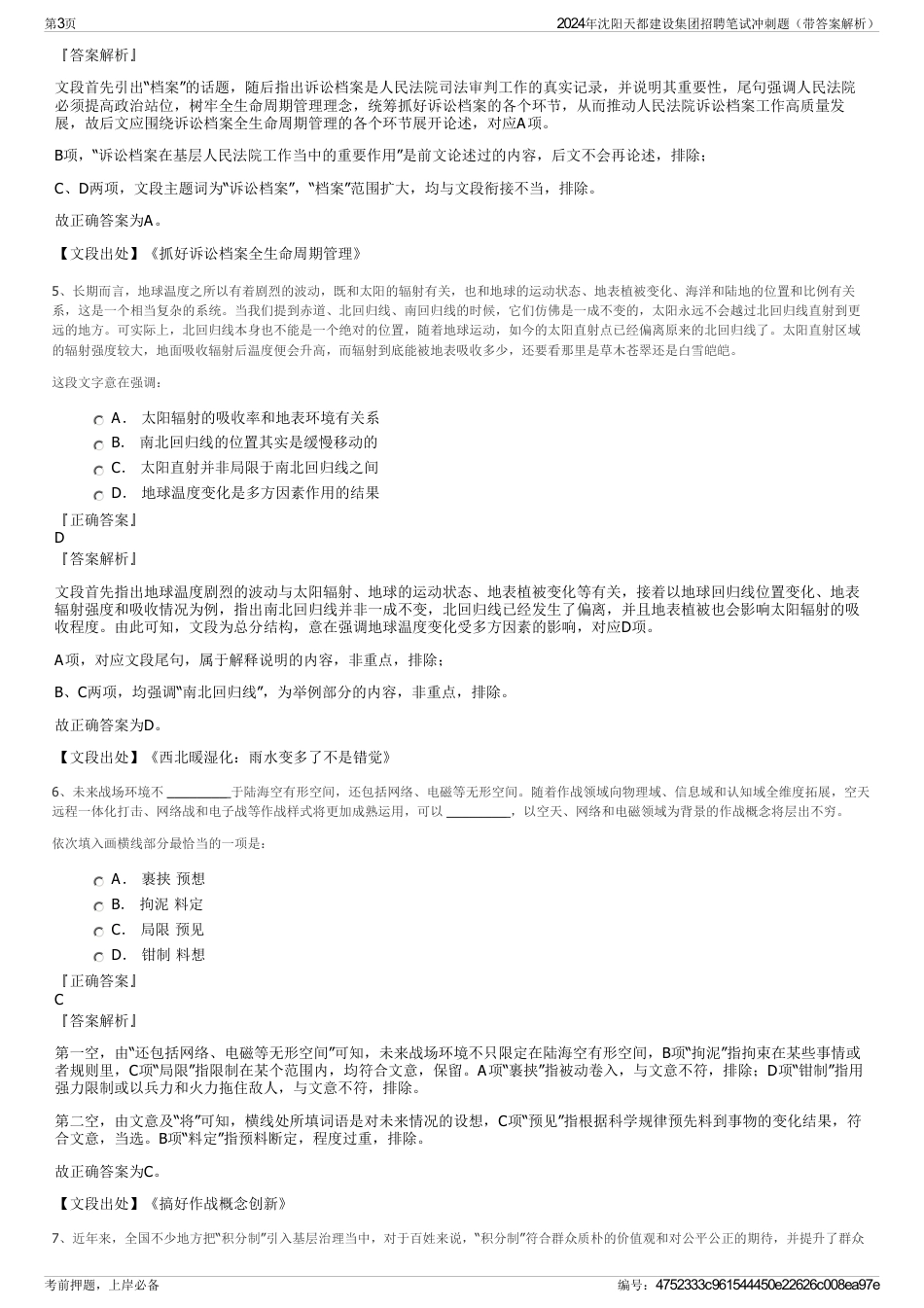 2024年沈阳天都建设集团招聘笔试冲刺题（带答案解析）_第3页