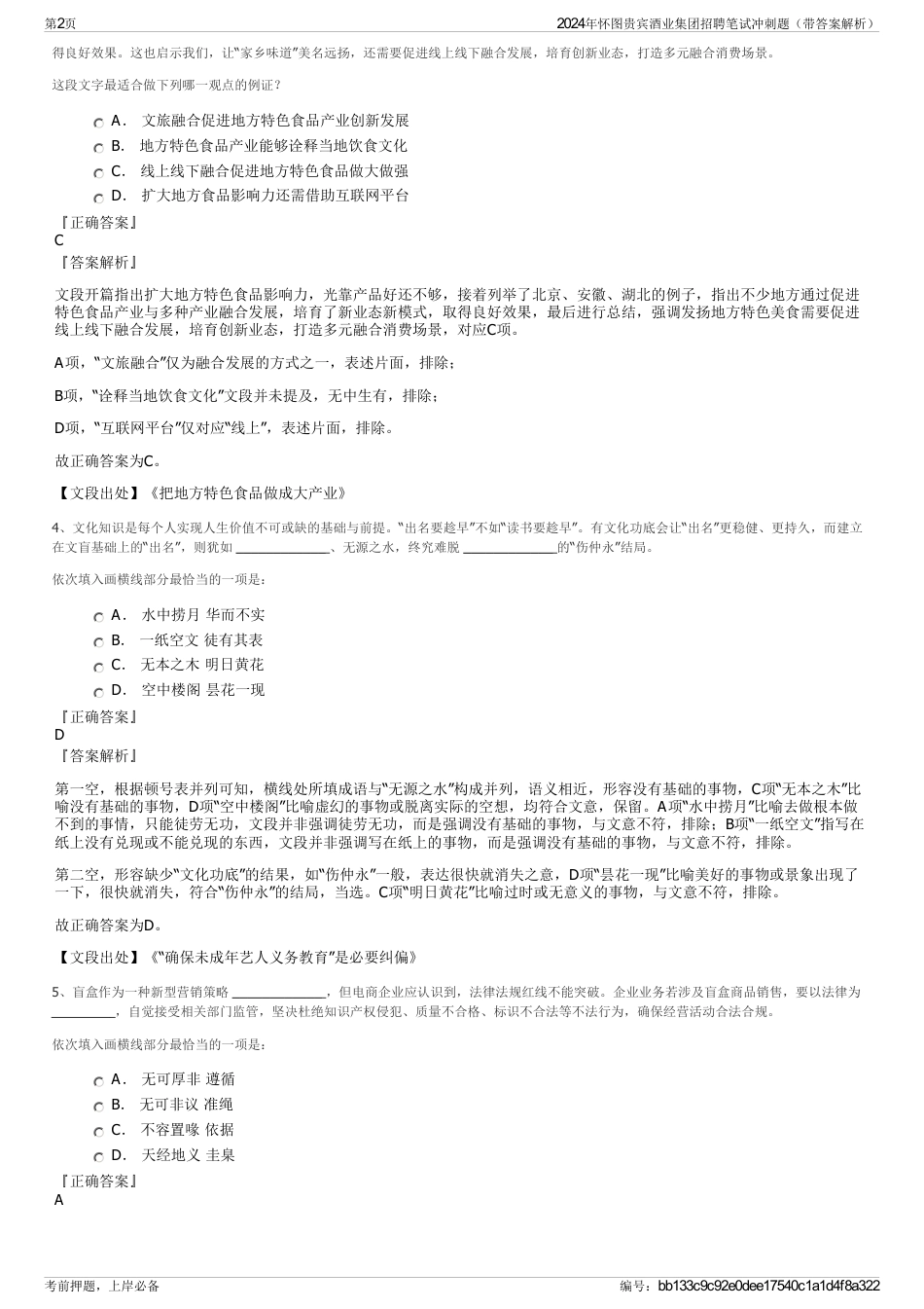 2024年怀图贵宾酒业集团招聘笔试冲刺题（带答案解析）_第2页