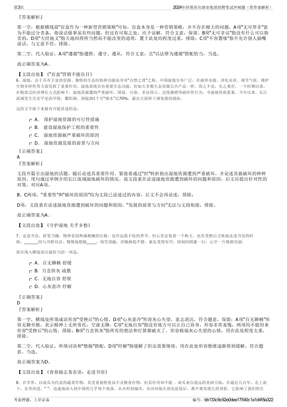 2024年怀图贵宾酒业集团招聘笔试冲刺题（带答案解析）_第3页