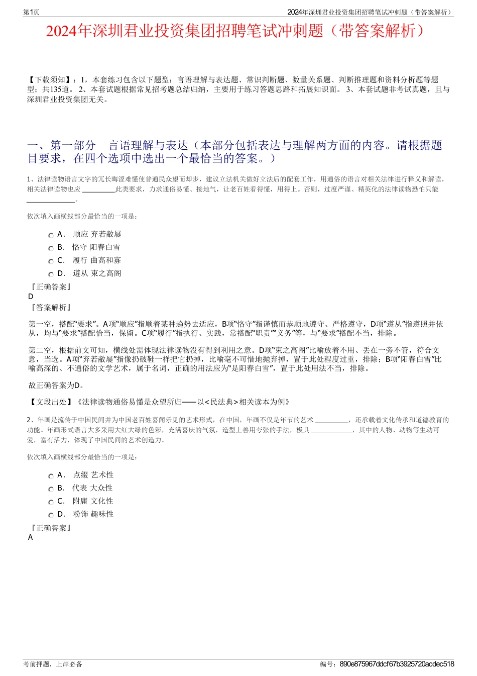 2024年深圳君业投资集团招聘笔试冲刺题（带答案解析）_第1页