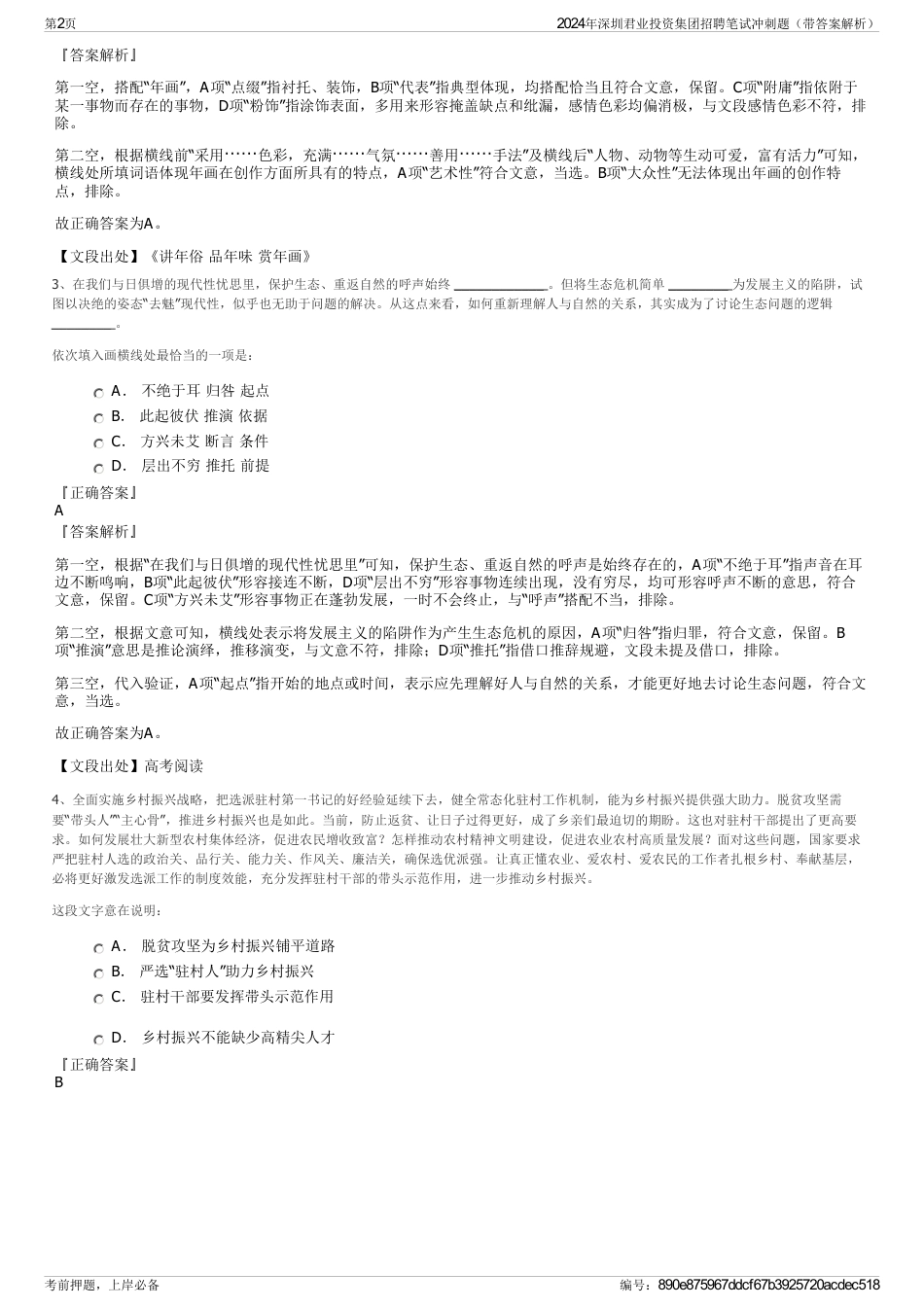 2024年深圳君业投资集团招聘笔试冲刺题（带答案解析）_第2页