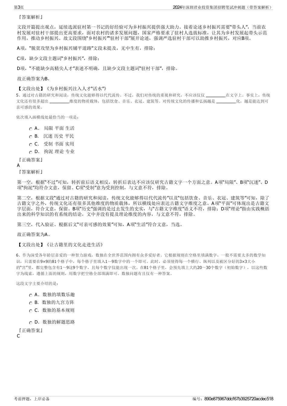 2024年深圳君业投资集团招聘笔试冲刺题（带答案解析）_第3页