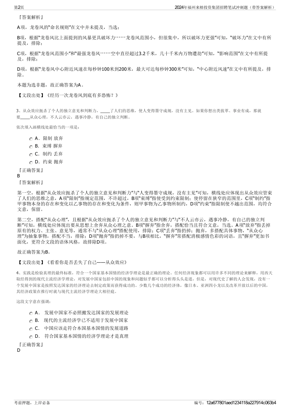 2024年福州来榕投资集团招聘笔试冲刺题(带答案解析)_第2页