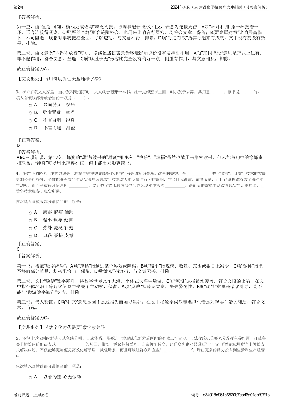 2024年东阳天河建设集团招聘笔试冲刺题（带答案解析）_第2页