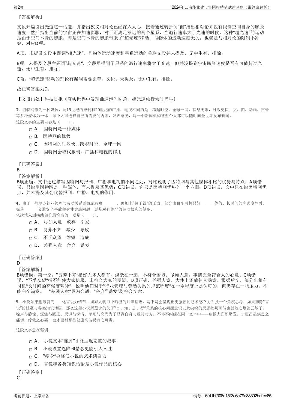 2024年云南能业建设集团招聘笔试冲刺题（带答案解析）_第2页