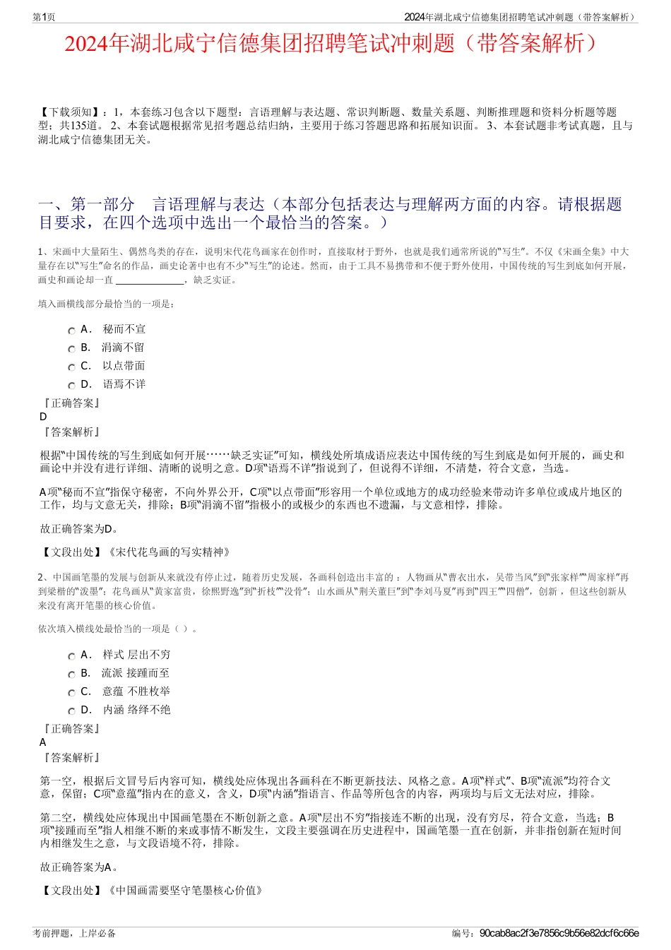 2024年湖北咸宁信德集团招聘笔试冲刺题（带答案解析）_第1页
