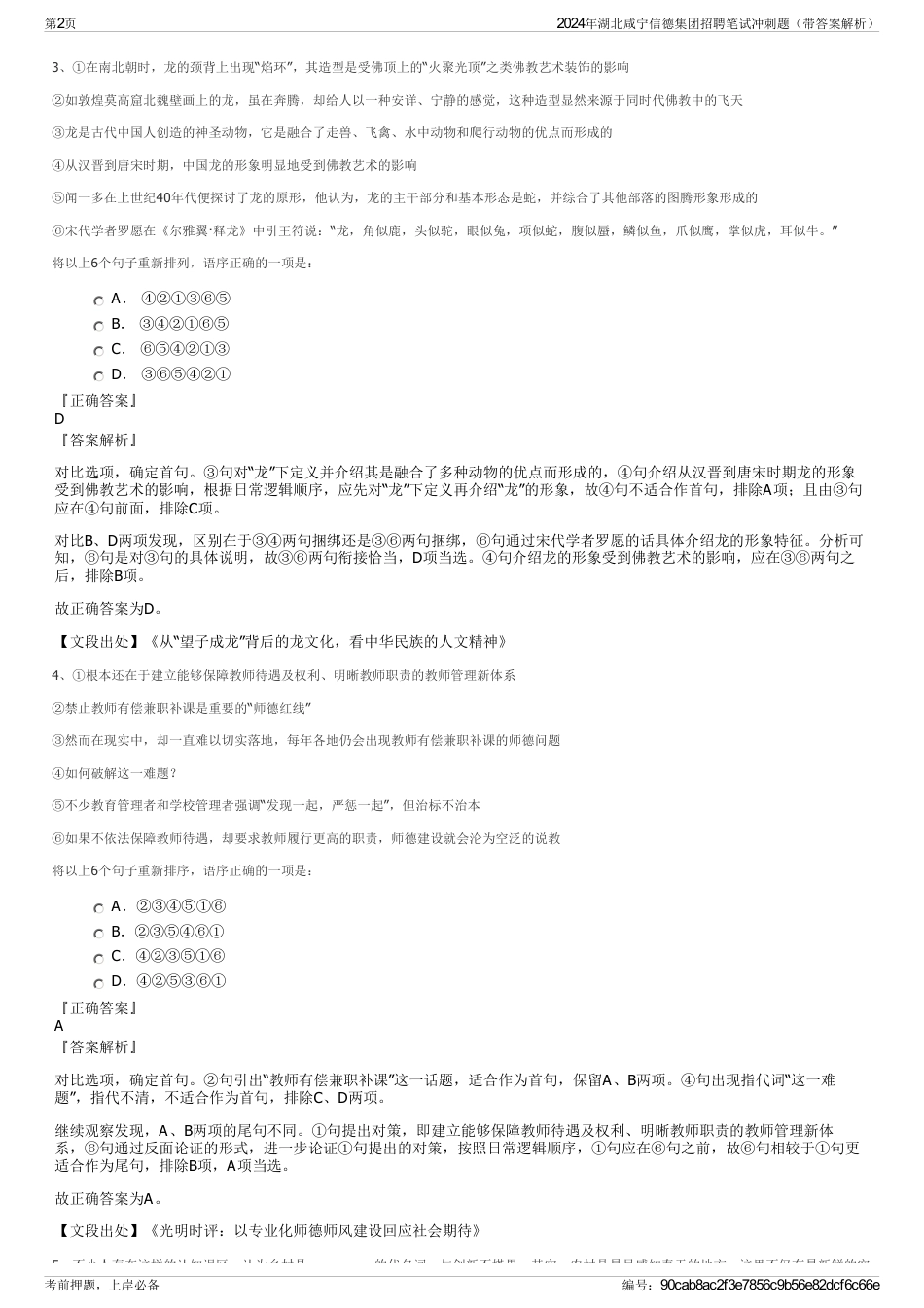 2024年湖北咸宁信德集团招聘笔试冲刺题（带答案解析）_第2页