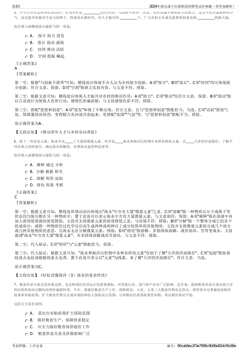 2024年湖北咸宁信德集团招聘笔试冲刺题（带答案解析）_第3页