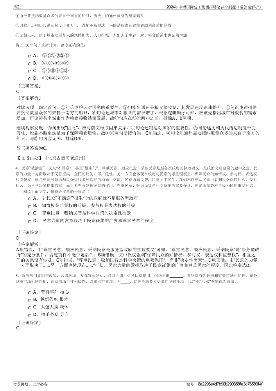 2024年中铝国际建工集团招聘笔试冲刺题（带答案解析）_第2页