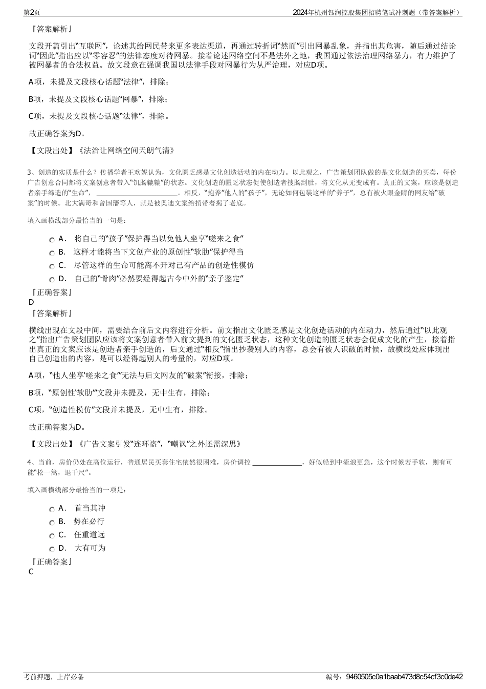 2024年杭州钰润控股集团招聘笔试冲刺题（带答案解析）_第2页