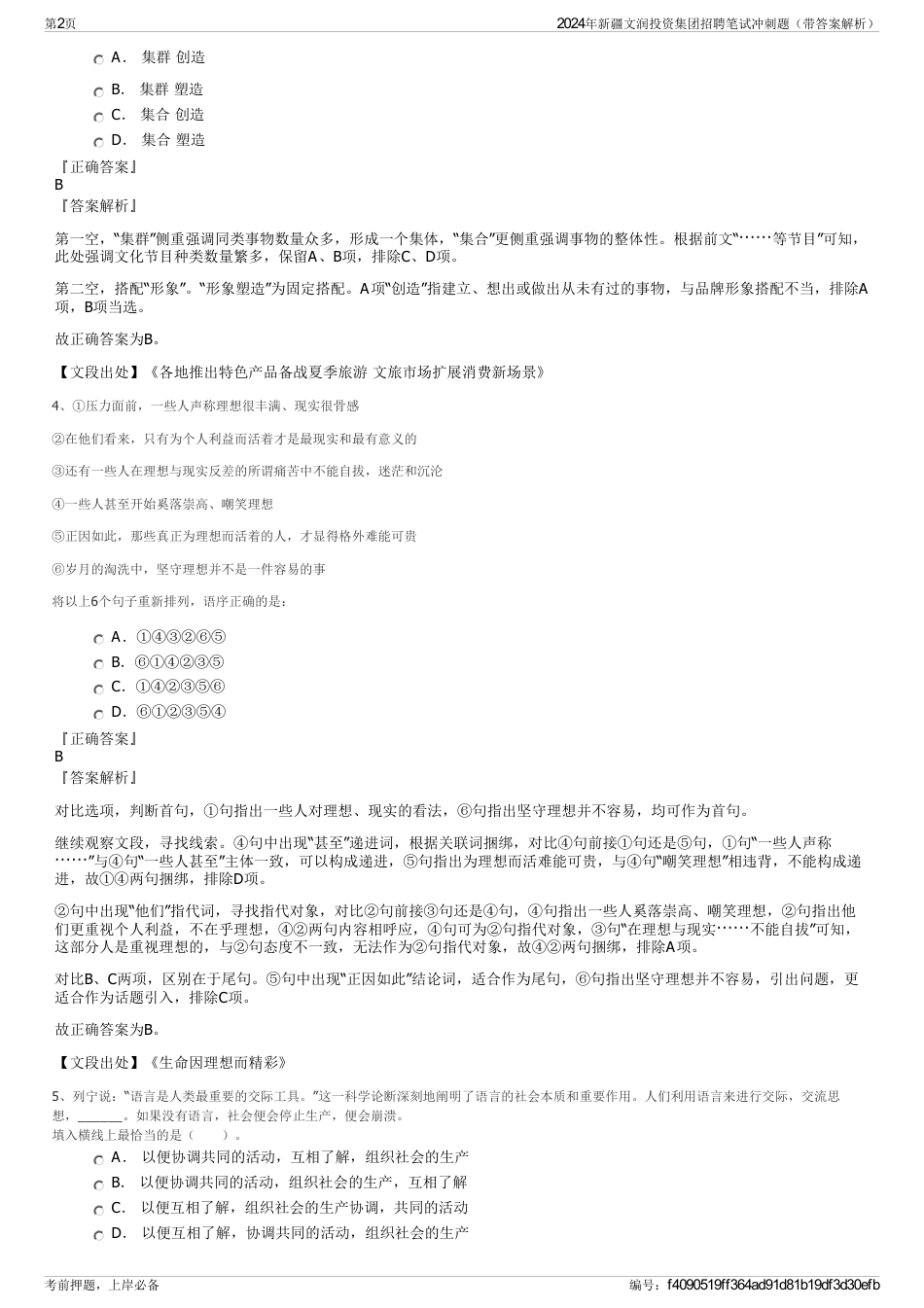 2024年新疆文润投资集团招聘笔试冲刺题（带答案解析）_第2页