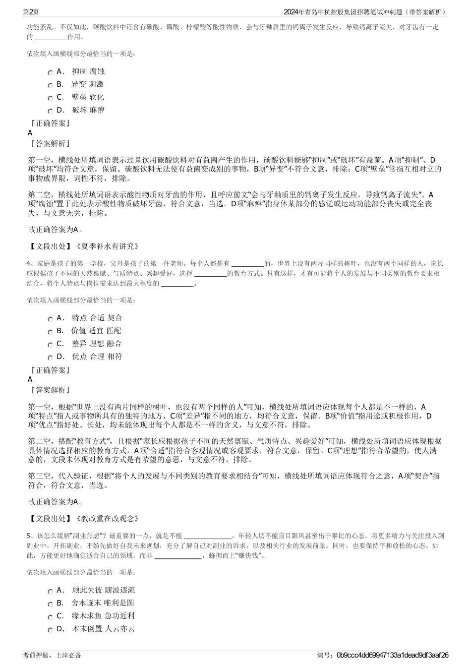 2024年青岛中杭控股集团招聘笔试冲刺题（带答案解析）_第2页