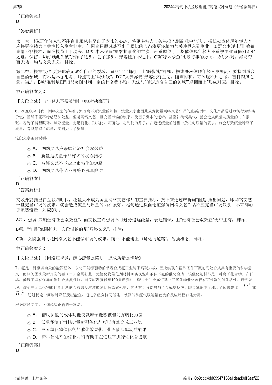 2024年青岛中杭控股集团招聘笔试冲刺题（带答案解析）_第3页