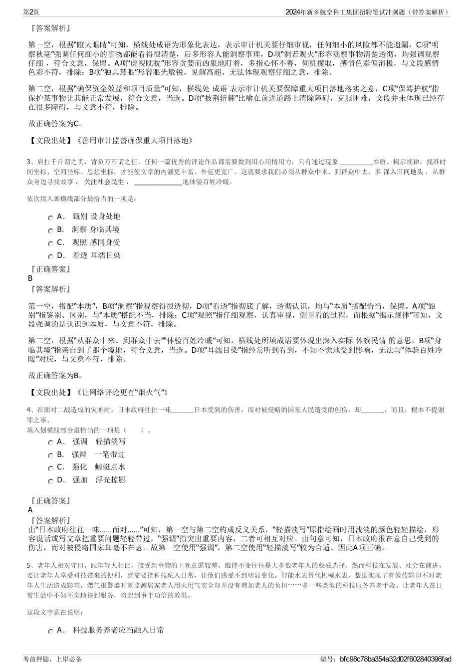 2024年新乡航空科工集团招聘笔试冲刺题（带答案解析）_第2页