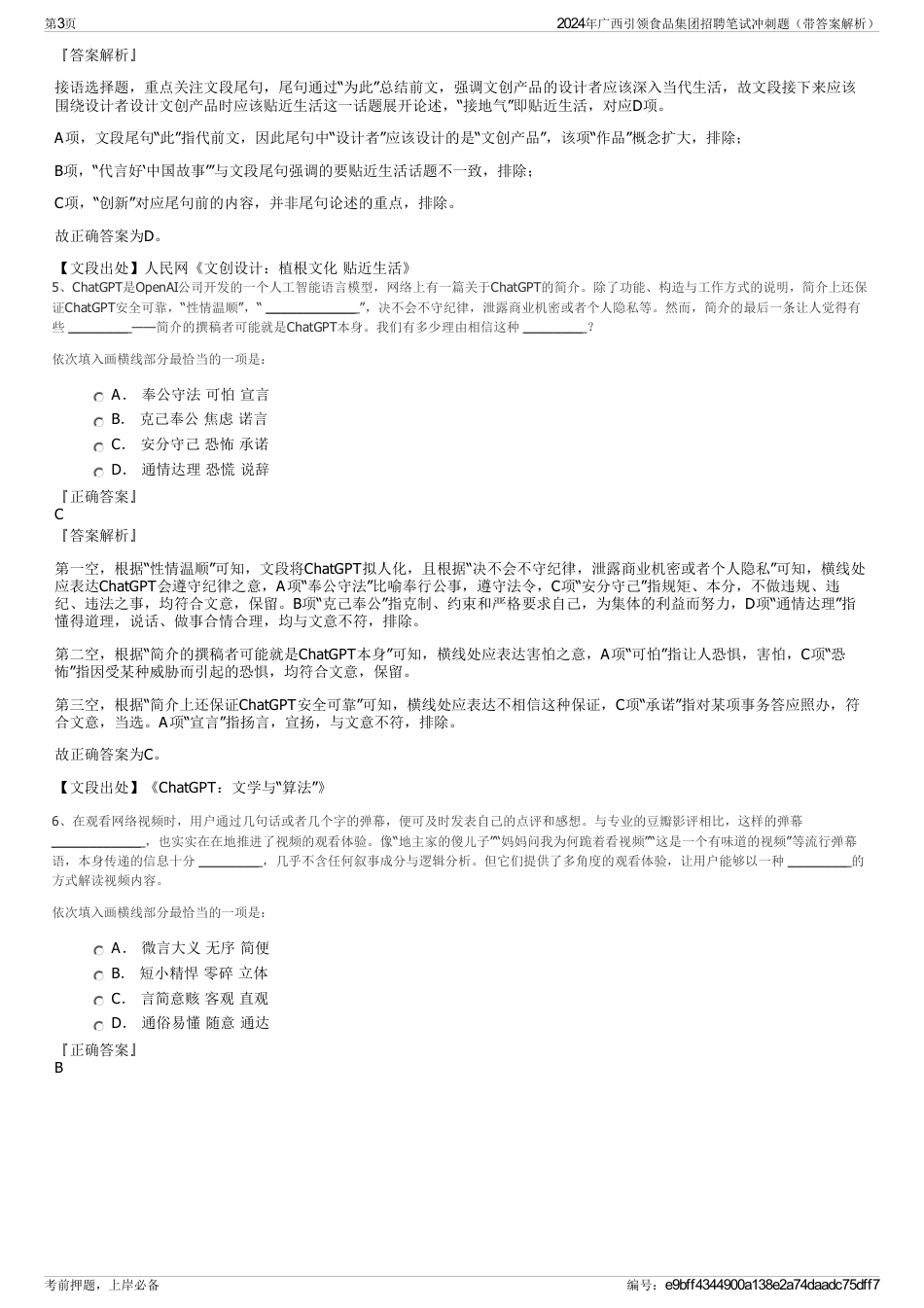 2024年广西引领食品集团招聘笔试冲刺题（带答案解析）_第3页