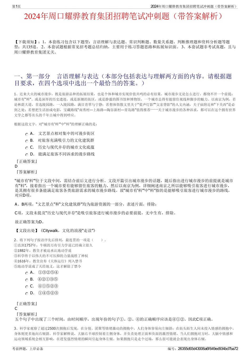 2024年周口耀骅教育集团招聘笔试冲刺题（带答案解析）_第1页