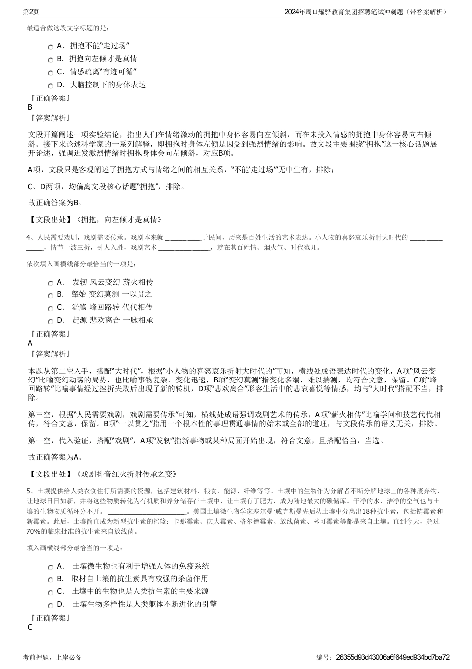 2024年周口耀骅教育集团招聘笔试冲刺题（带答案解析）_第2页