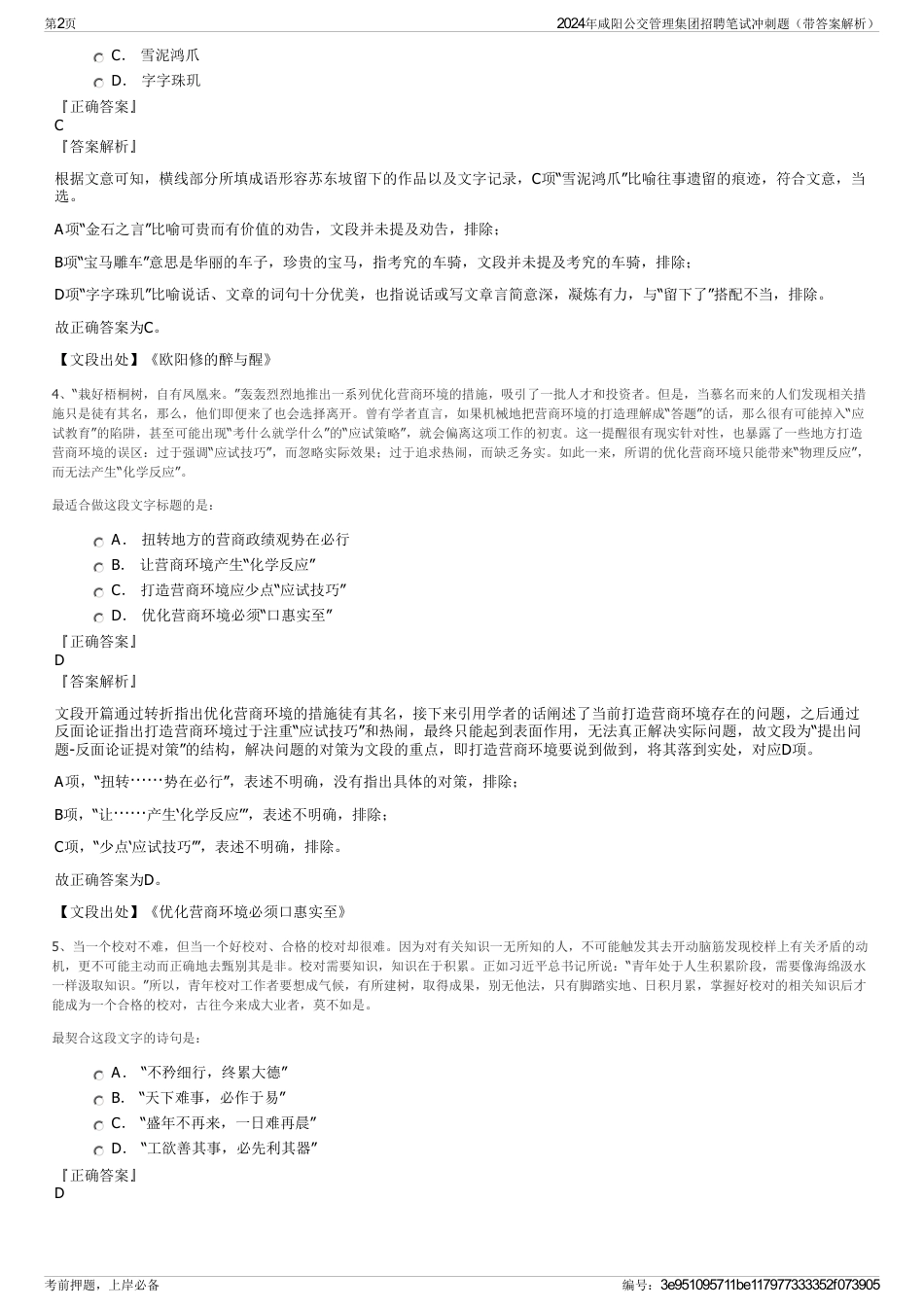 2024年咸阳公交管理集团招聘笔试冲刺题（带答案解析）_第2页