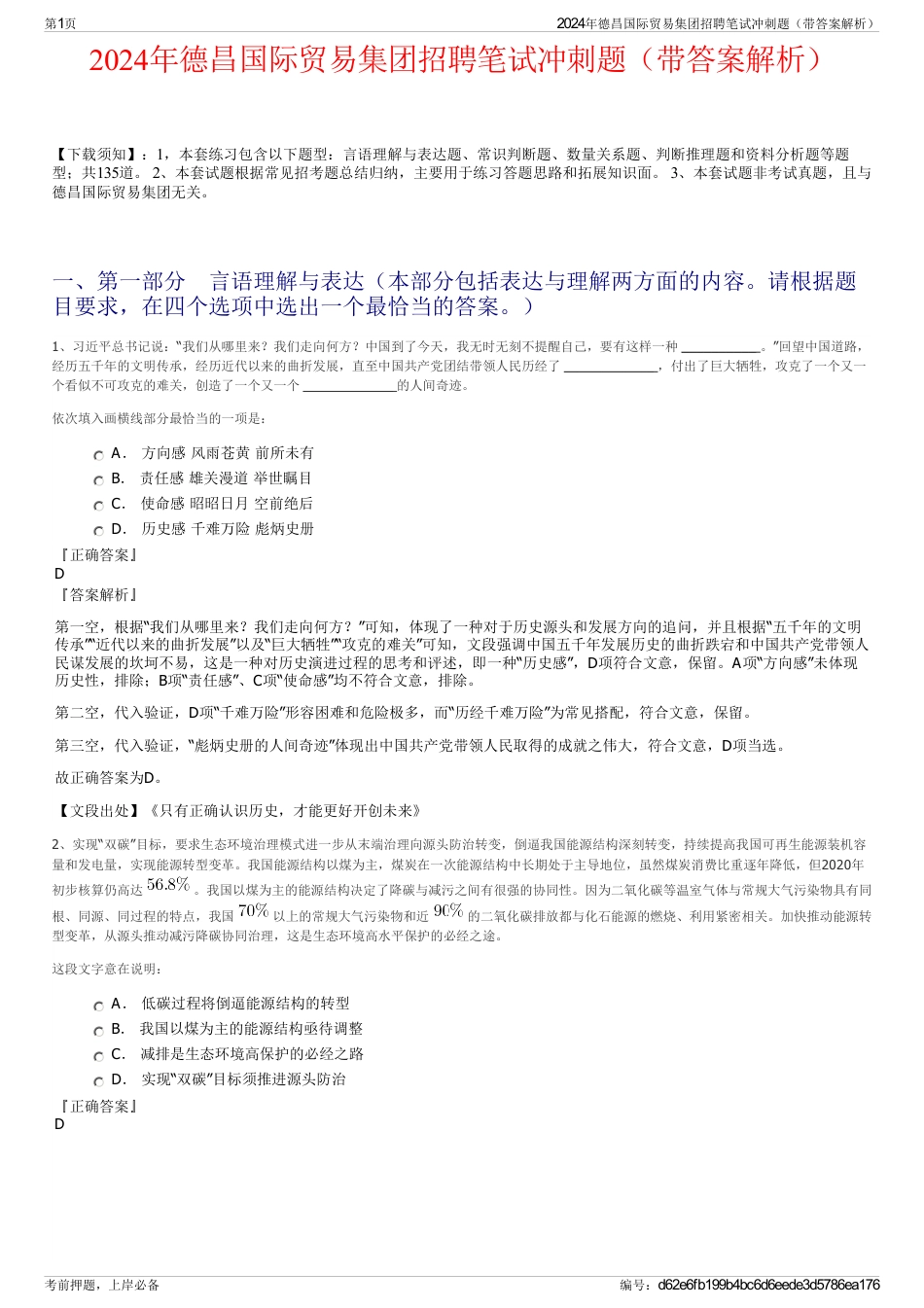 2024年德昌国际贸易集团招聘笔试冲刺题（带答案解析）_第1页