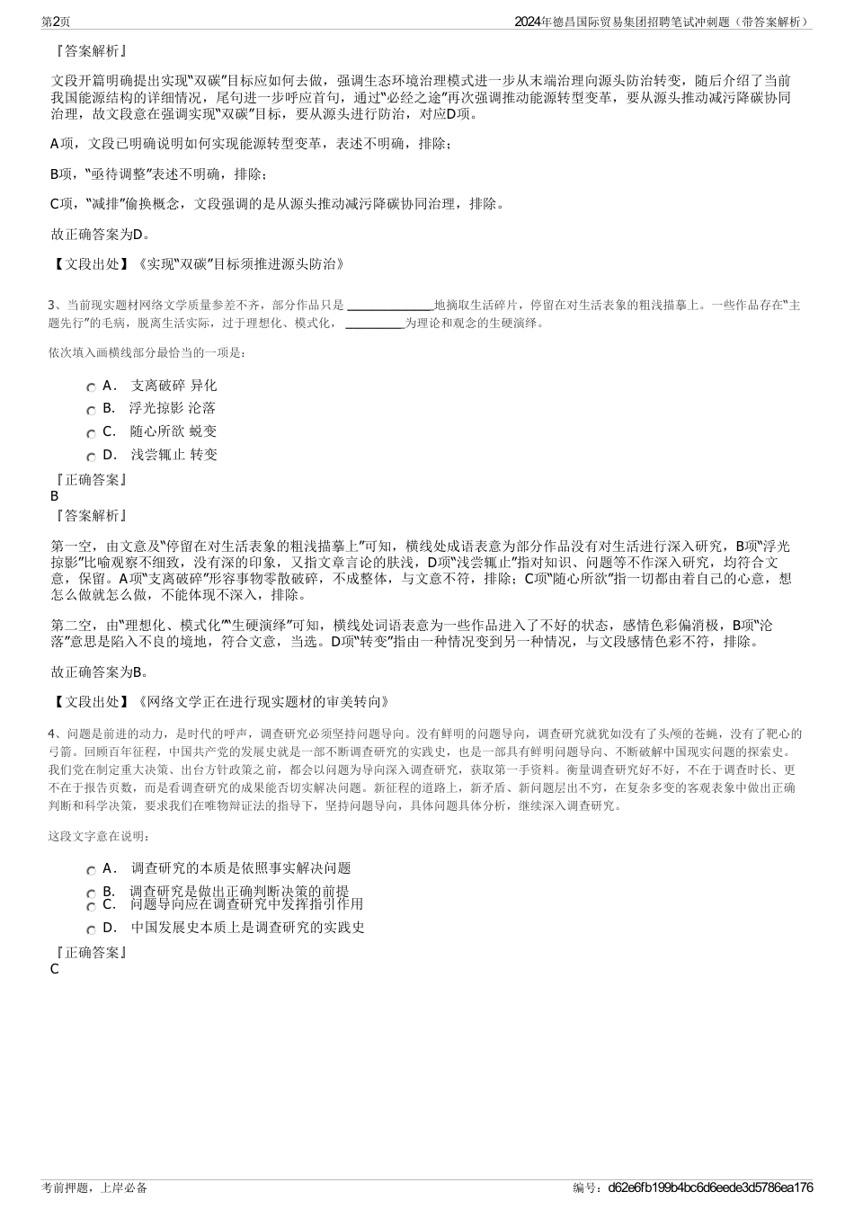 2024年德昌国际贸易集团招聘笔试冲刺题（带答案解析）_第2页