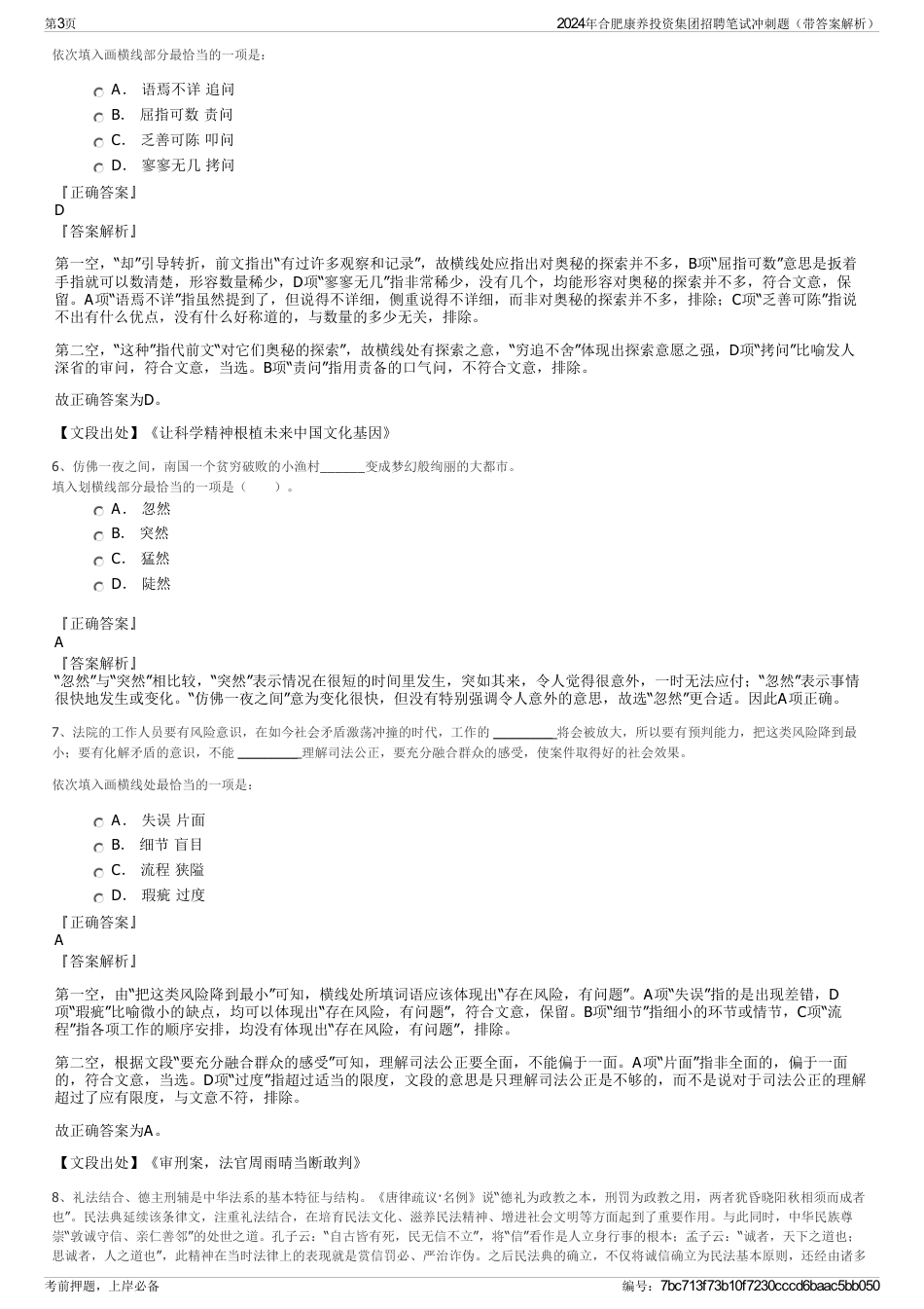 2024年合肥康养投资集团招聘笔试冲刺题（带答案解析）_第3页