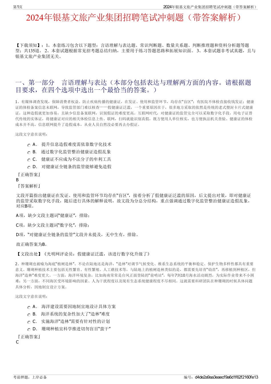 2024年银基文旅产业集团招聘笔试冲刺题（带答案解析）_第1页