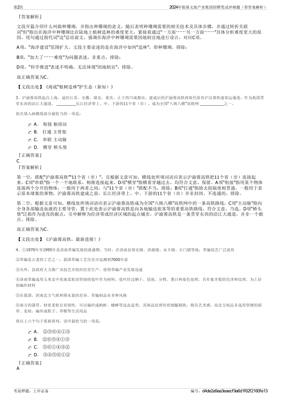 2024年银基文旅产业集团招聘笔试冲刺题（带答案解析）_第2页