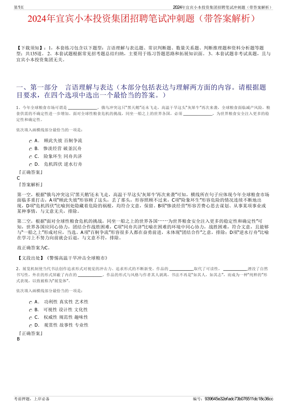 2024年宜宾小本投资集团招聘笔试冲刺题（带答案解析）_第1页