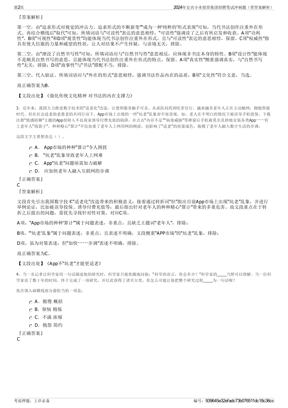 2024年宜宾小本投资集团招聘笔试冲刺题（带答案解析）_第2页