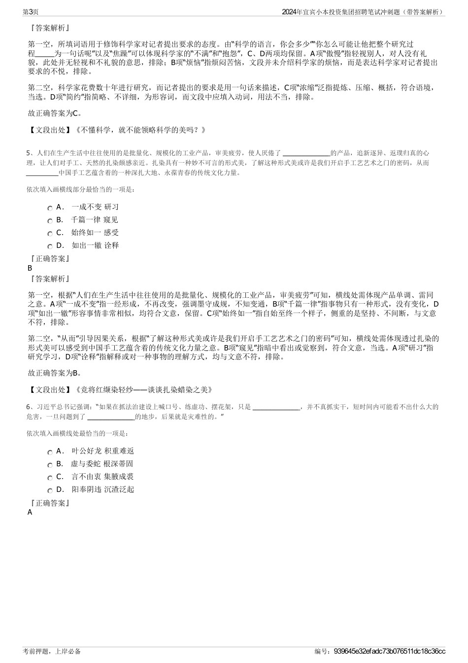 2024年宜宾小本投资集团招聘笔试冲刺题（带答案解析）_第3页