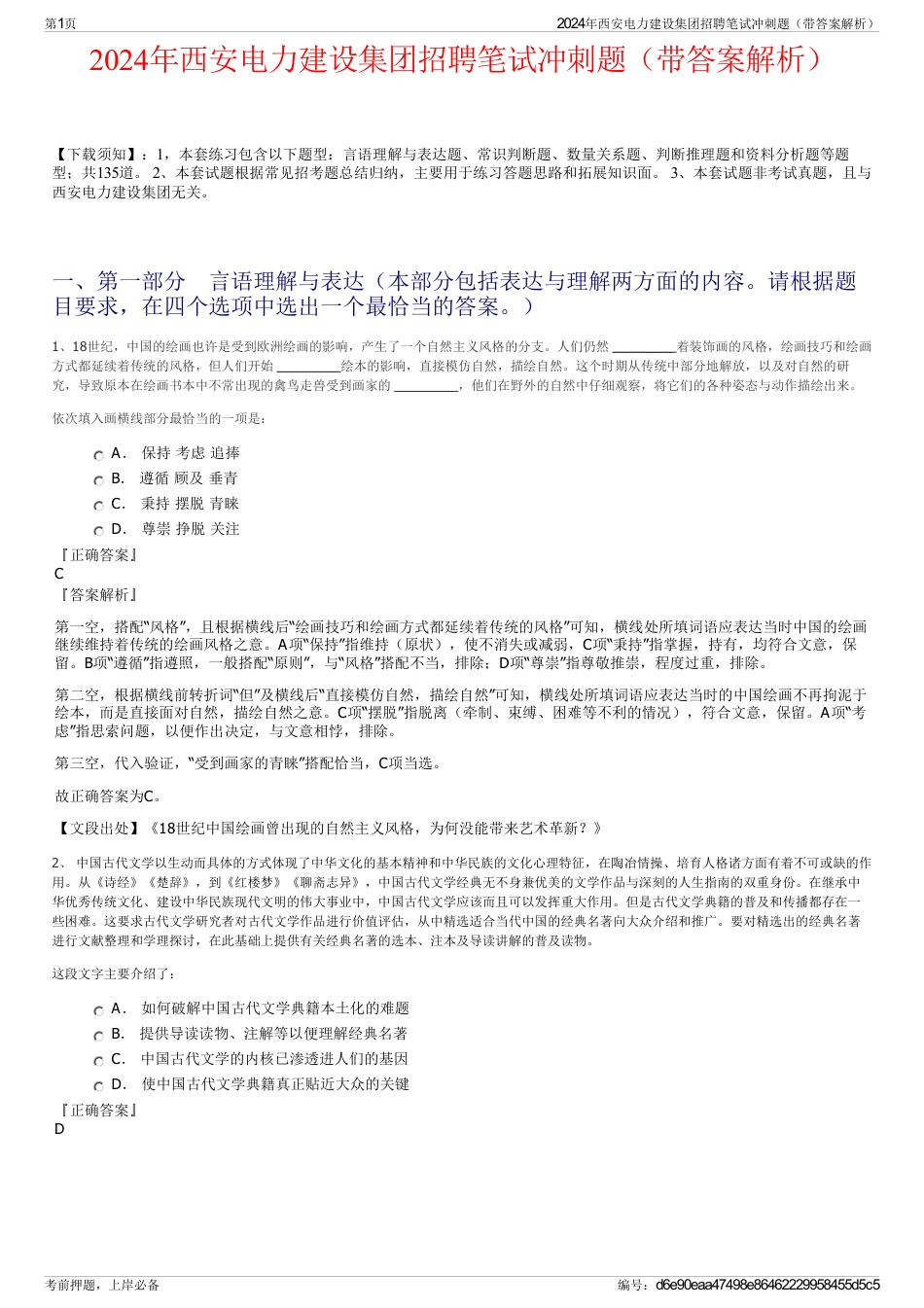 2024年西安电力建设集团招聘笔试冲刺题（带答案解析）_第1页