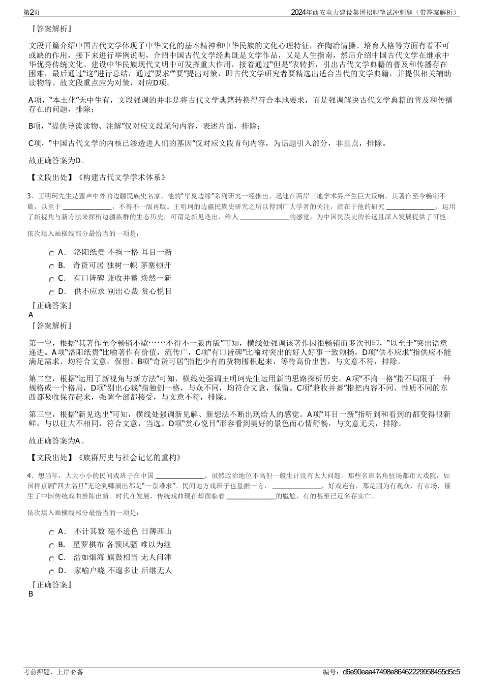 2024年西安电力建设集团招聘笔试冲刺题（带答案解析）_第2页